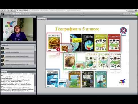 Изменение школьного курса географии в соответствии с требованиями ФГОС