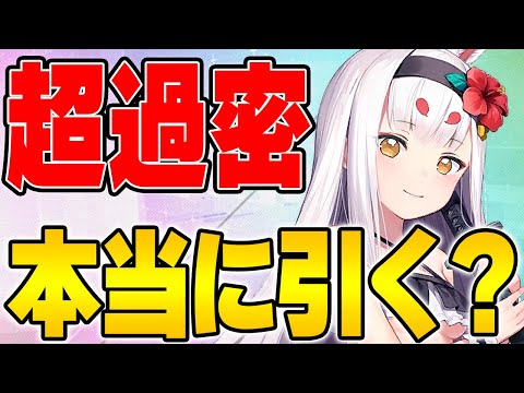 【アズールレーン】強さと可愛さの最高峰!島風が遂に復刻!みんな引け~~と言いたいが…?【アズレン/Azur Lane/碧蓝航线】