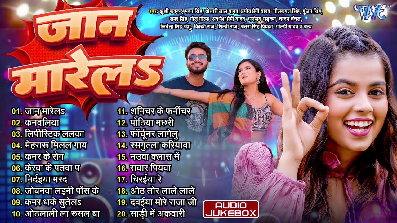 जान मारेलs ~ Khushi Kakkar Hit BHojpuri Songs ~ Jaan Marela | Jukebox | Wave Sadabahar Song