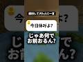 遅刻した人に一言お願いします！ #マイクラ #shorts