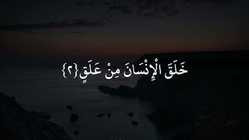 سورة العلق بصوت جميل جدا يشرح القلب _ الشيخ ياسر الدوسري