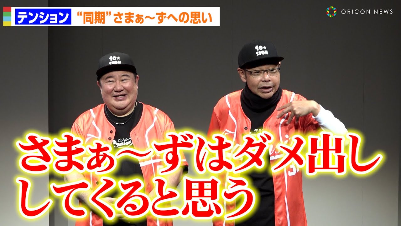 さ まぁ ず 同期