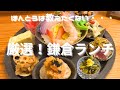 【sub】ここでしか食べられない、「鎌倉野菜」のおいしい店！