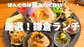 【sub】ここでしか食べられない、「鎌倉野菜」のおいしい店！