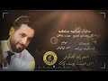 عتابات وسلطنه عراقيه النجم رائد كشكوش الاورغنيست يوسف كواكه افراح رنكوس 2022 