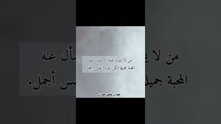 شاهد//من لا يسأل عنك حكم أقوال أمثال حكمة_اليوم اقوال_حكم_عن_الحياة اروع_العبارات_على_مر