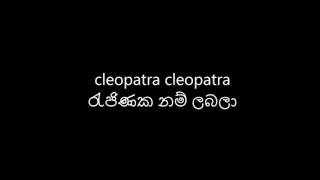 Cleopatra Iraj lyrics