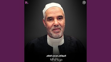 سورة المائدة