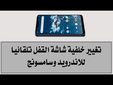 فيديو: كيفية استخدام ميزة WiFi Direct على جهاز Android