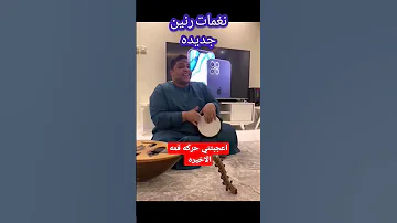 نغمات ايفون جيده جدا 