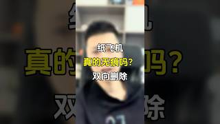 纸飞机双向删除真能隐身？揭秘虚拟币诈骗，链上资金流动被穿透，骗子为何频频退赃？