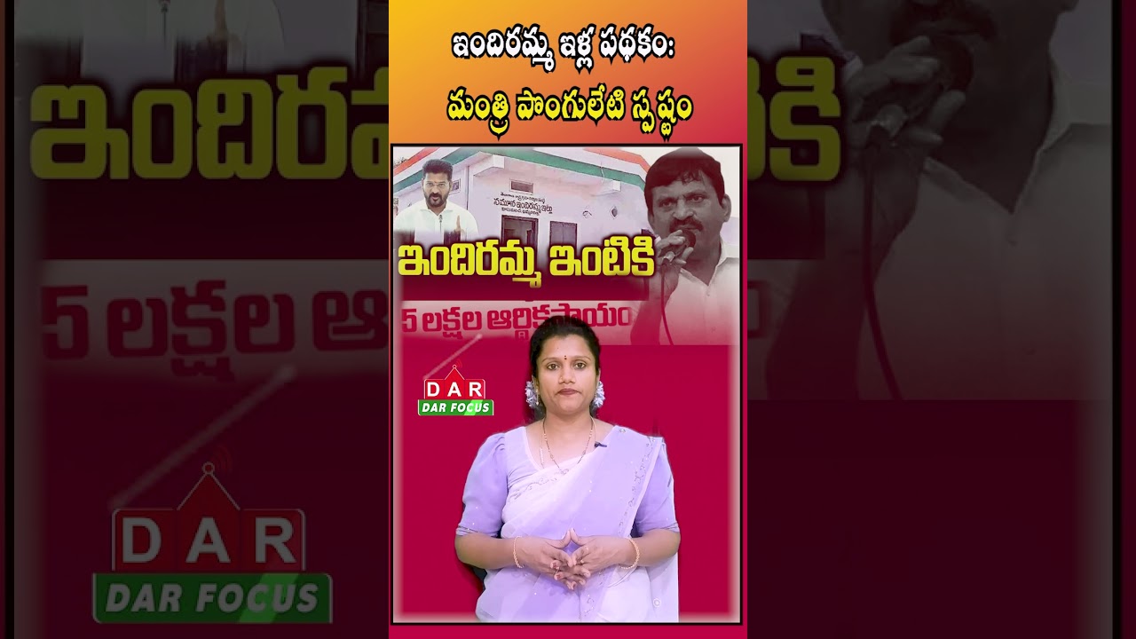 Indiramma Housing Scheme ₹5 Lakh Aid Continues – Minister Ponguleti | Latest updates | DAR FOCUS