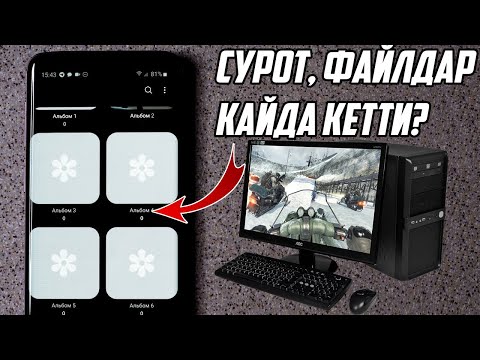 Video: Сүрөт файлдарын кантип ачууга болот