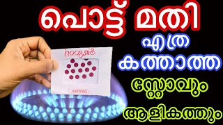 പൊട്ട് മതി എത്ര കത്താത്ത സ്റ്റോവും ആളികത്തും|Useful Kitchen Tips