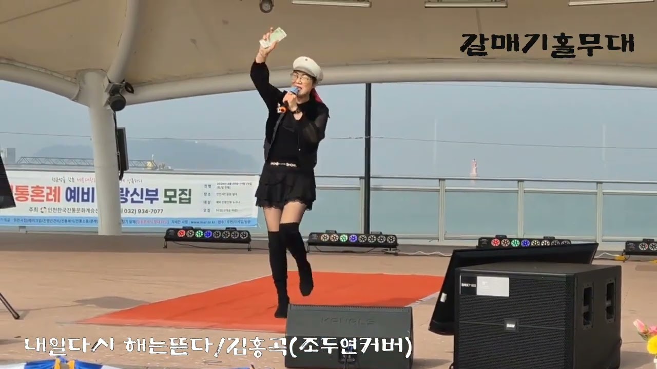 내일다시 해는뜬다,김홍곡#조두연커버# 설날특집 갈무리공연행사~2026. 02.14