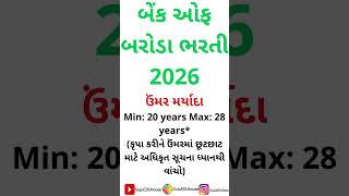 બેંક ઓફ બરોડા એપ્રેન્ટિસ ભરતીBANK OF BARODA bharti Apprentice 5000 posts 2026 #bankjobs #shorts