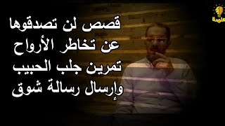 التخاطر الذهني والتخاطب عن طريق الأرواح/ حقائق من علم النفس/ قد تغيّر نظرتك عن العلاقات