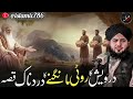 Eik Dervaish Ka Dard Naak Waqia | Eik Baar Lazmi Sune | Peer Ajmal Raza Qadri