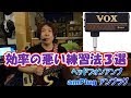 ベースの上達が遅くなる効率の悪い練習法３選