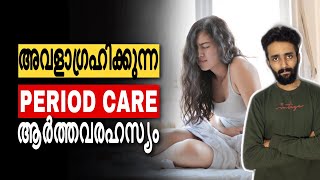 GIRLS NEED THIS CARE DURING PERIODS | MENSTRUAL CYCLE CARE FOR GIRLS | PERIOD FACTS | MALAYALAM