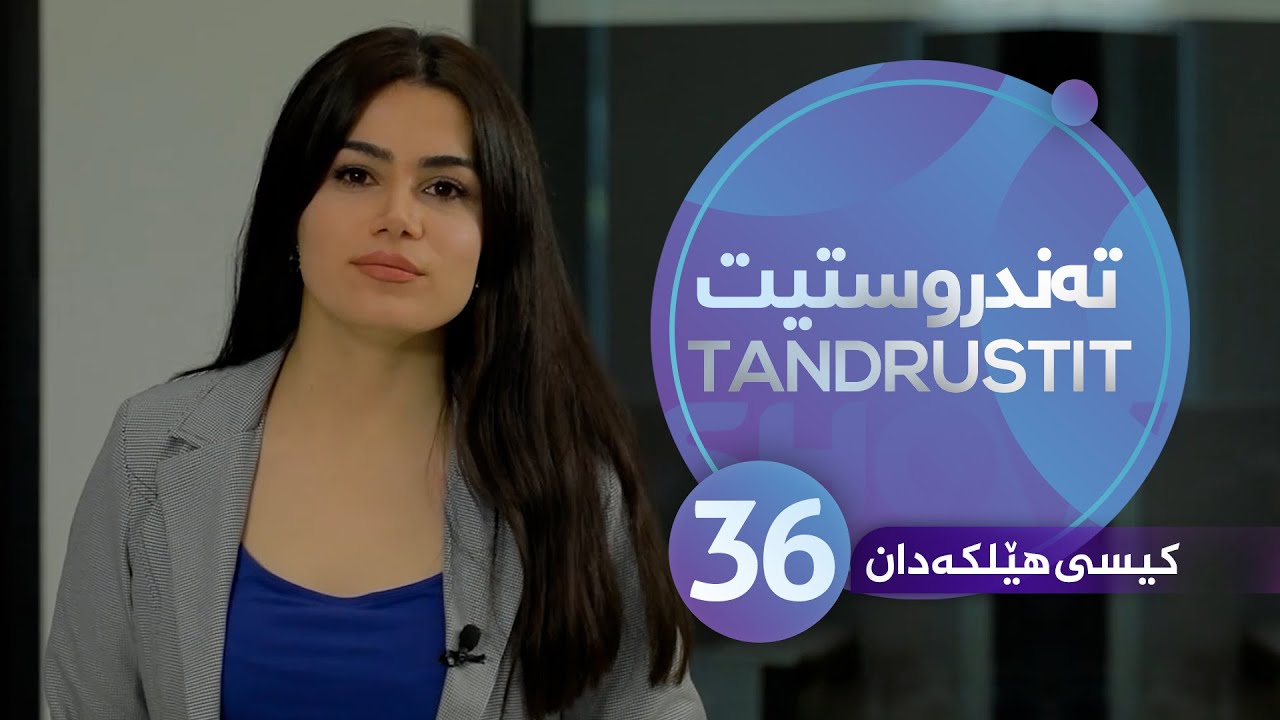 Tandrustit - Alqay 36 کیسی هێلکەدان