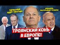 Германия идёт против. Израиль раскрыл планы. Троянский конь в Европе. Новости Польши