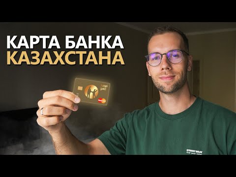 Как оформить банковскую карту в Казахстане