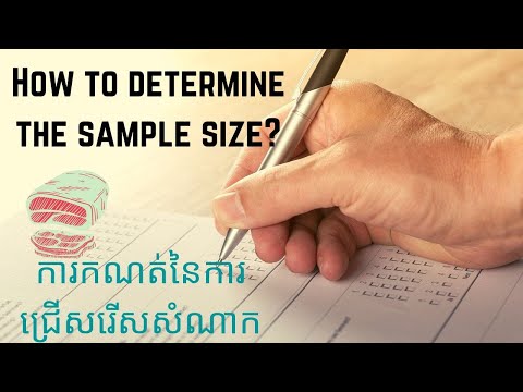 How to determine the samples sizes? ​ការកំណត់នៃការជ្រើសរើសសំណាក