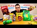 تجربة منتجات مصرية جديدة جدا نودلز مصري ينافس النودلز الكوري