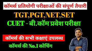 Accounting mcq#3 , CUET B. com B.Com, M.Com,NET,SET,TGT,PGT, Accountant Recruitment Commerce