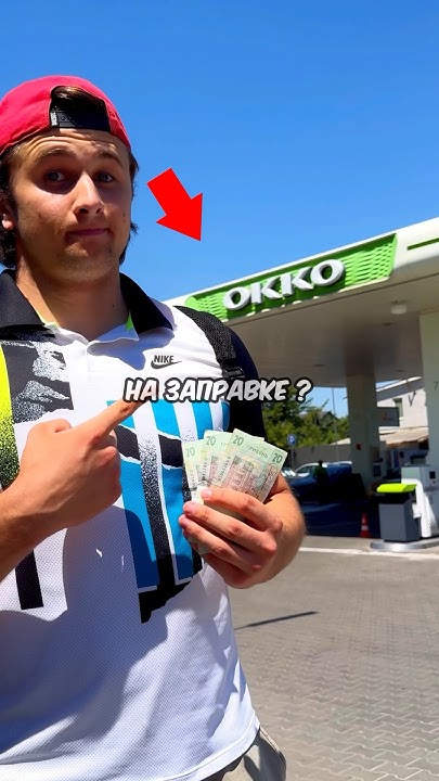 Выживаю 24 Часа На Заправке !⛽️ #рекомендации - YouTube