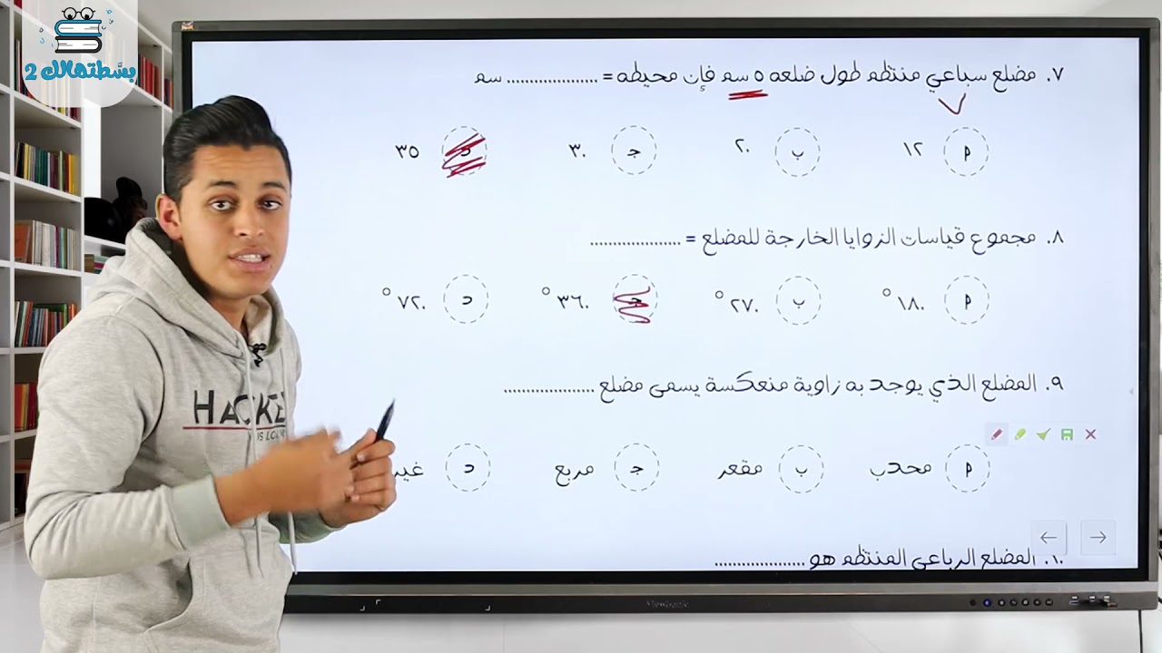 مراجعة ليلة الامتحان | هندسة | رياضيات | الصف الاول الإعدادي