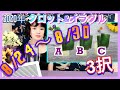 【タロット占い&オラクルカードリーディング】8/24〜8/30