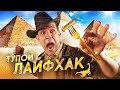 САМЫЙ ТУПОЙ ЛАЙФХАК - Бритва из ВИЛКИ | Гусейн Гасанов