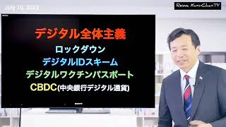 【マイナ保険証】政府の本音は?全世界でデジタルId義務化に反対の声、自由と民主主義を守れ! @Oikawa_Yukihisa1