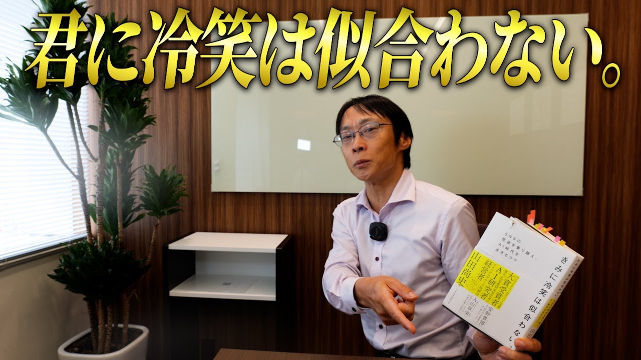 【書評】“冷笑系”が蔓延する時代に読むべき一冊｜君に冷笑は似合わない。