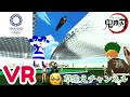【VR 360°】東京オリンピック2020をVRにしてみた※画質の設定はコメント欄へ【Tokyo Olympic 2020】【銅メダル】【水谷隼】【卓球】【瞬間】【村上茉愛】【鬼滅のMMD】【速報】