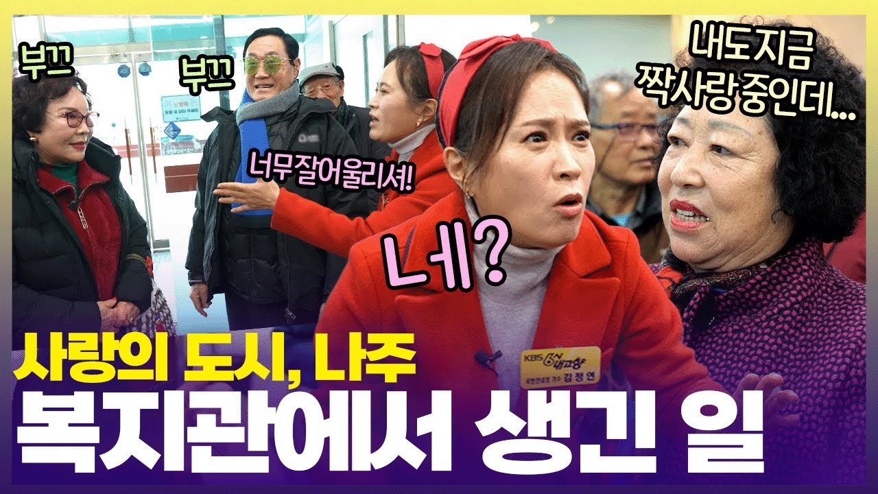 나주에는 지금 황혼 로맨스 열풍🥰 [6시 내고향] | KBS 250225 방송