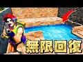 ある方法で「無限に回復」できる装置がチートすぎた【フォートナイト】