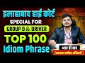 ALLAHABAD HIGH COURT | GROUP D | DRIVER | ENGLISH PRACTICE | JOB MANTRA |