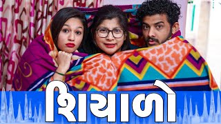 શિયાળા ની ઠંડી | Pagal Gujju