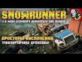 Просторы Висконсина и транспортировка древесины! - SnowRunner