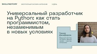 Как стать Python-разработчиком. День 3