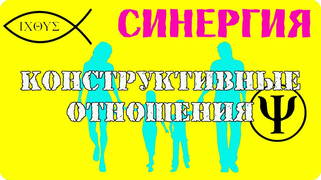 Синергия - YouTube