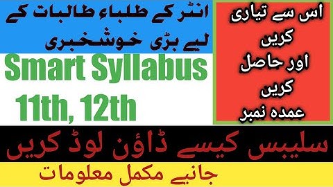 Smart syllabus for Fsc /How to download Fsc smart syllabus for part 1, part 2/ Reading Knowledge