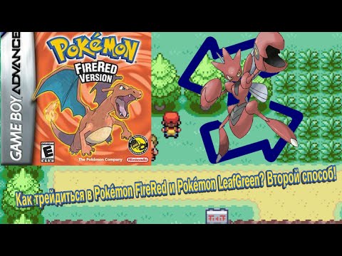 Видео: Как да победим Елитната четворка в Pokémon FireRed и LeafGreen