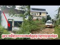 រន្ធត់ណាស់ ! ប្រជាពលរដ្ឌប្រទះឃើញសាកសពសល់តែគ្រោងឆ្អឹងក្នុងផ្ទះខ្មោចទុកចោលមួយកន្លែង