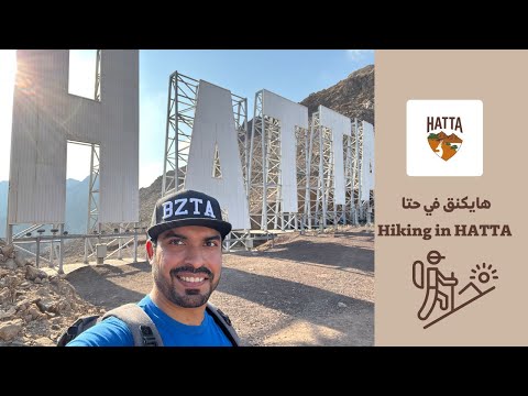   هايكنق في حتا