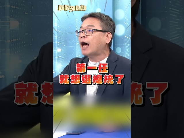 台北市民成總統路墊腳石？張益贍轟蔣萬安：比柯文哲更過分！｜#頭家來開講