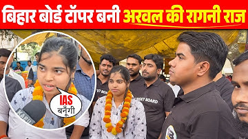 Bihar Board Topper Verification 2025 | Bihar Board Topper Verification Class 12 th #targetboard